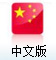 中文?? /></a></div>
    <div   id=